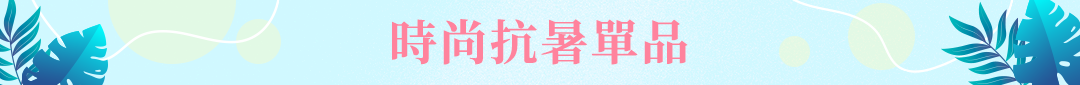 北歐日系居家打造