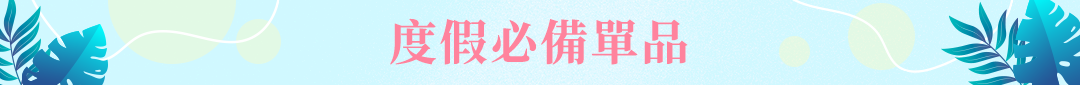 質感美翻寢居特輯