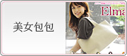 美女包包
